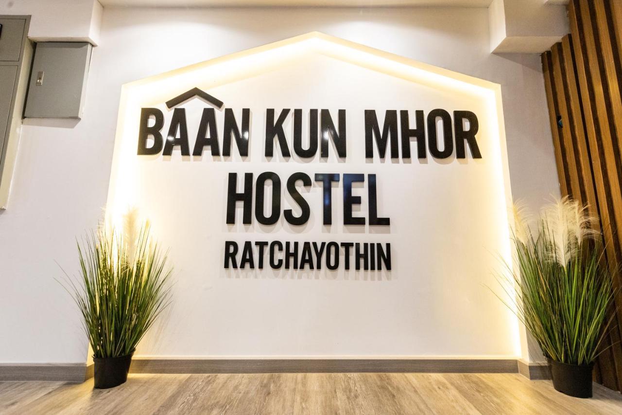 Baan Kun Mhor Hostel บ้านคุณหมอโฮสเทล กรุงเทพมหานคร ภายนอก รูปภาพ