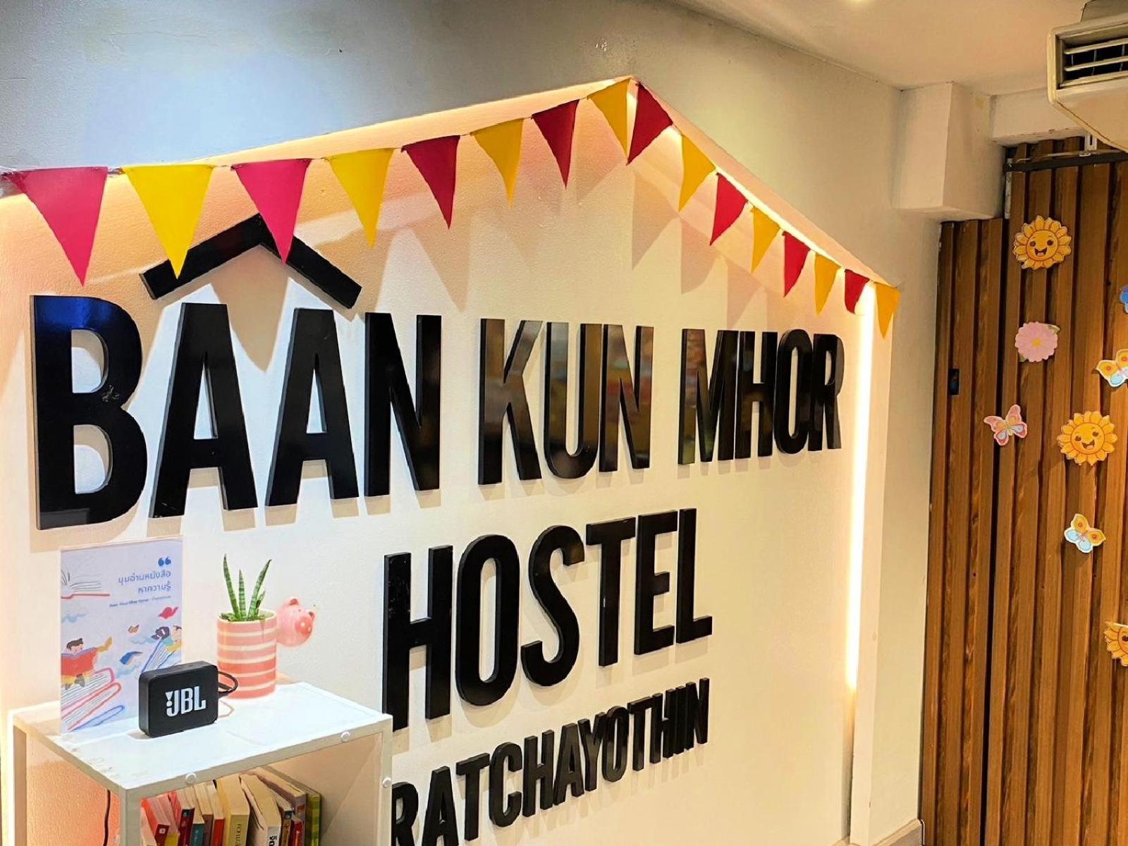 Baan Kun Mhor Hostel บ้านคุณหมอโฮสเทล กรุงเทพมหานคร ภายนอก รูปภาพ